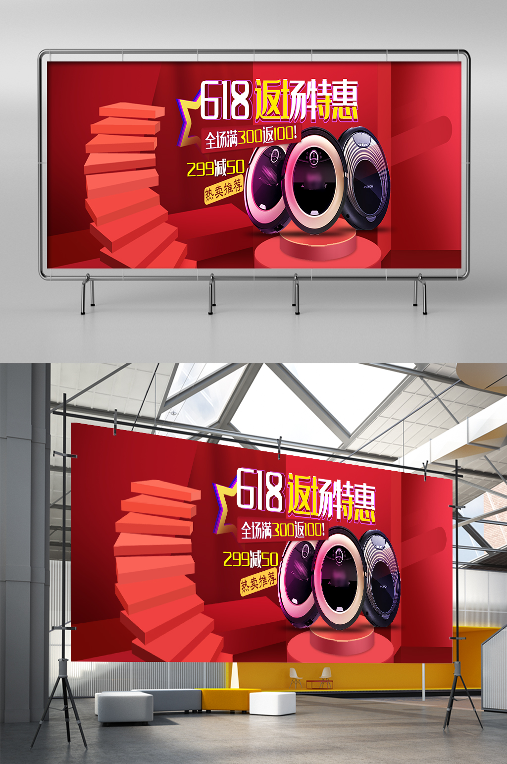 天猫618数码家电psd展架素材