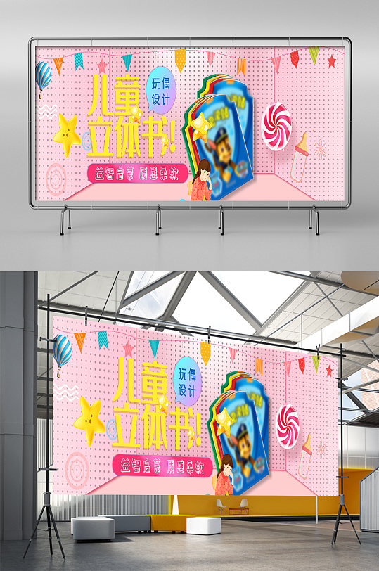 多彩卡通儿童书籍母婴商品展架