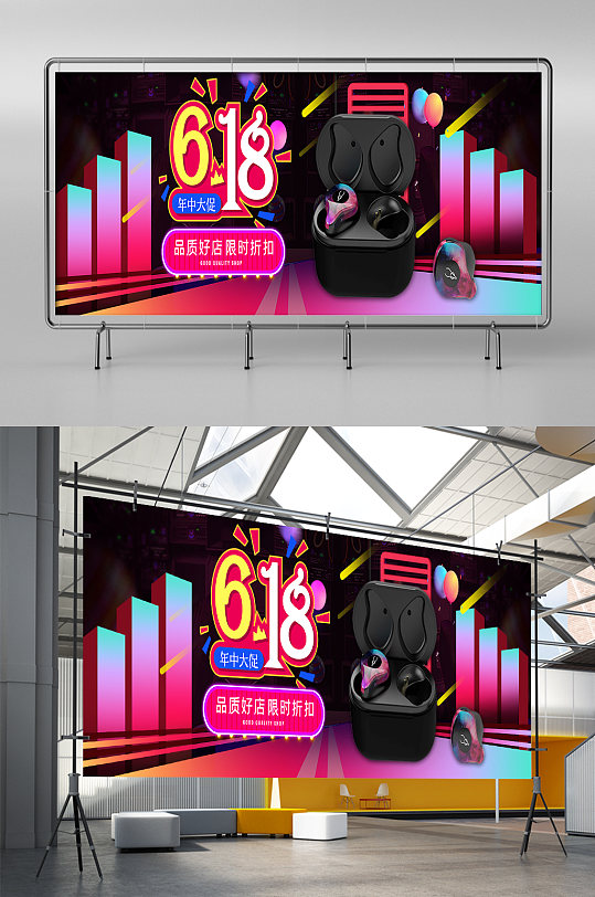 淘宝天猫618购物狂欢节炫酷电器促销展架