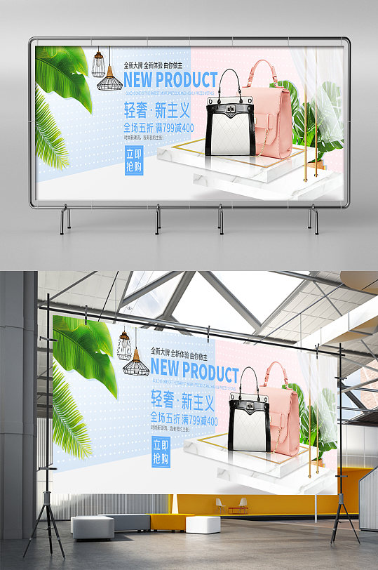 清新立体夏日新品女包促销展架