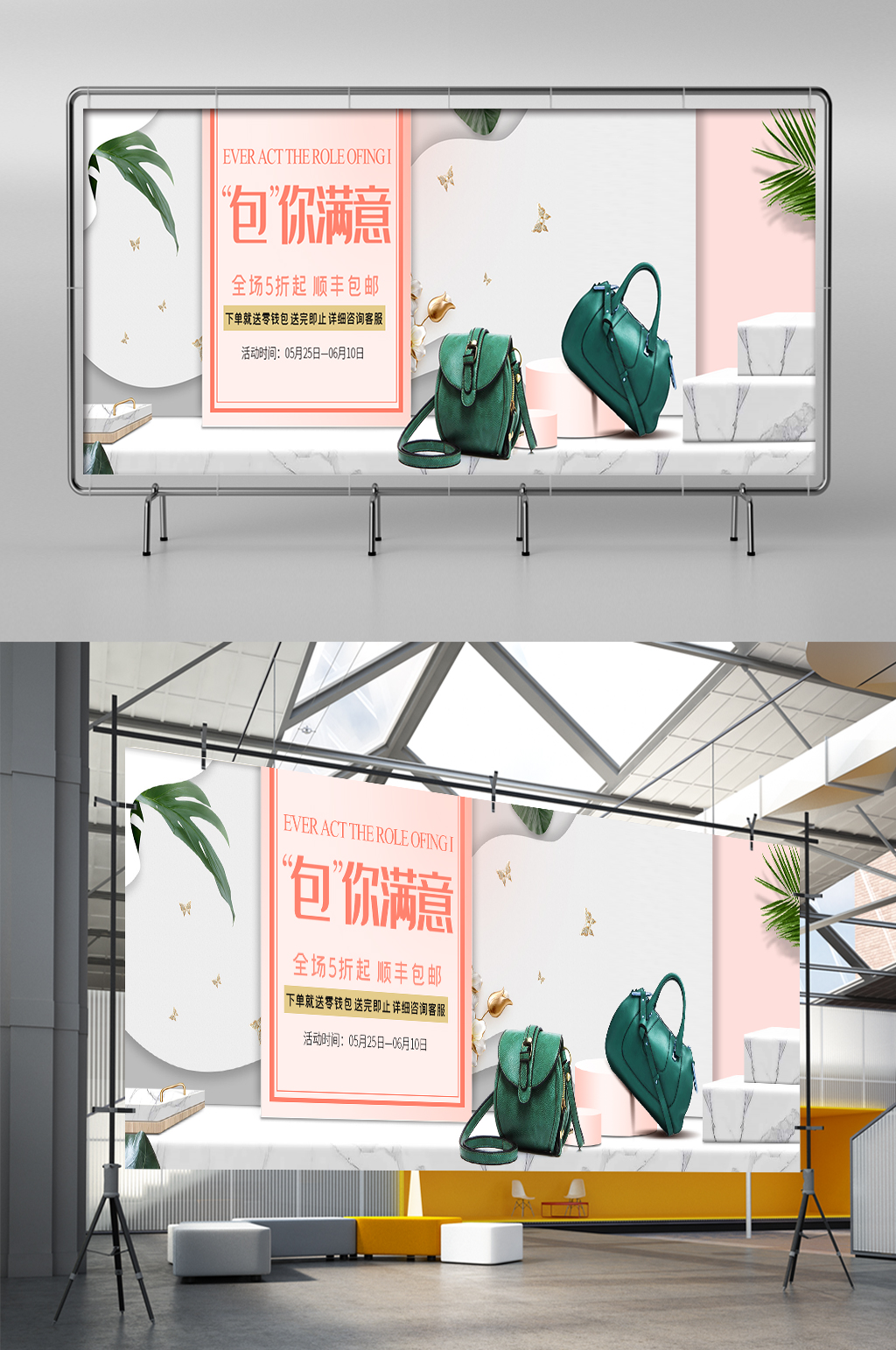 清新立体夏日新品女包促销展架素材