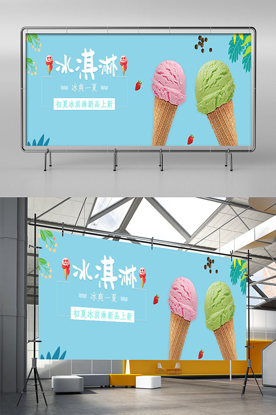 设计美食冰淇淋店招海报主图设计外卖展架