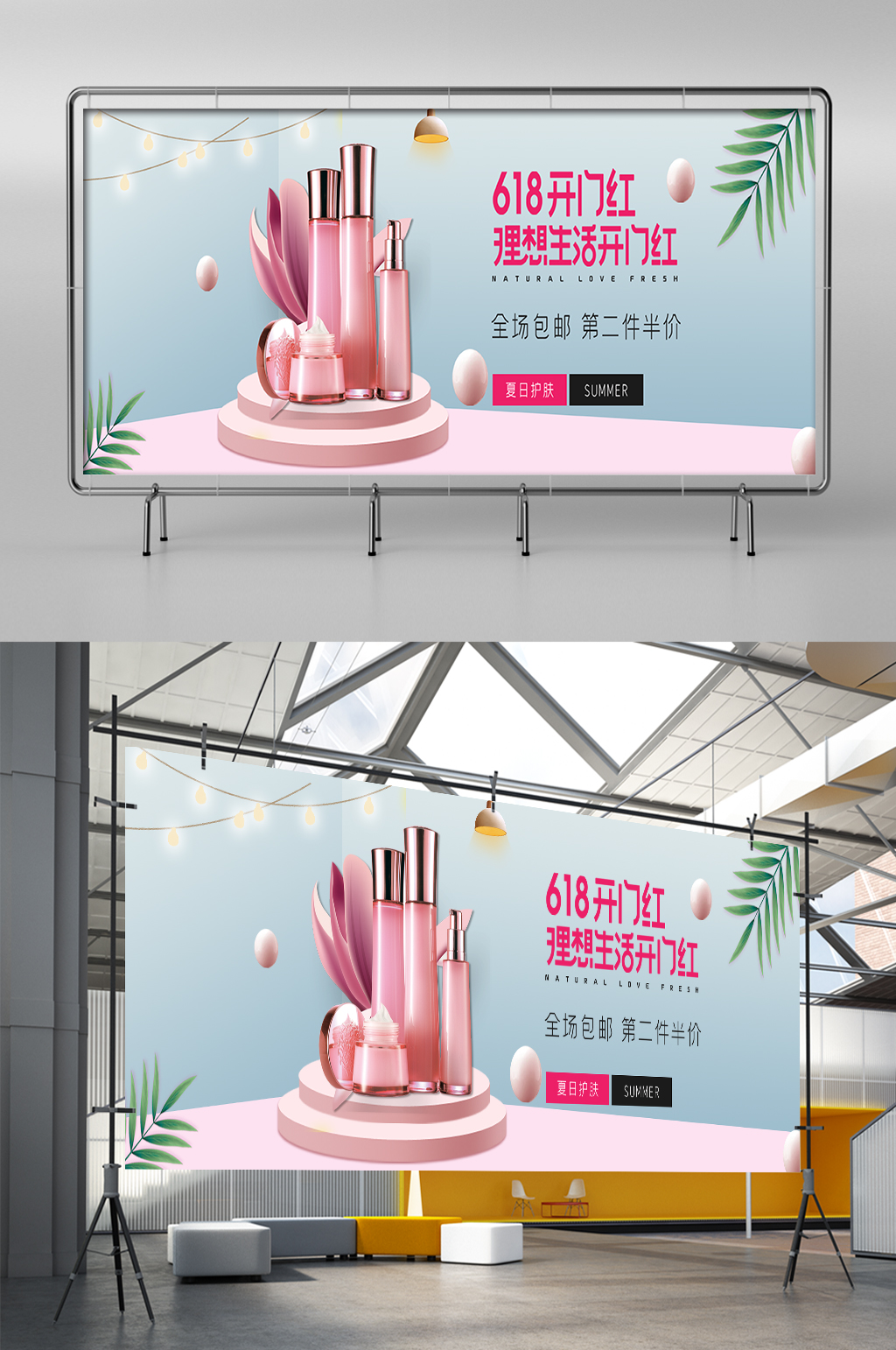 618理想生活开门红清新粉色展架素材