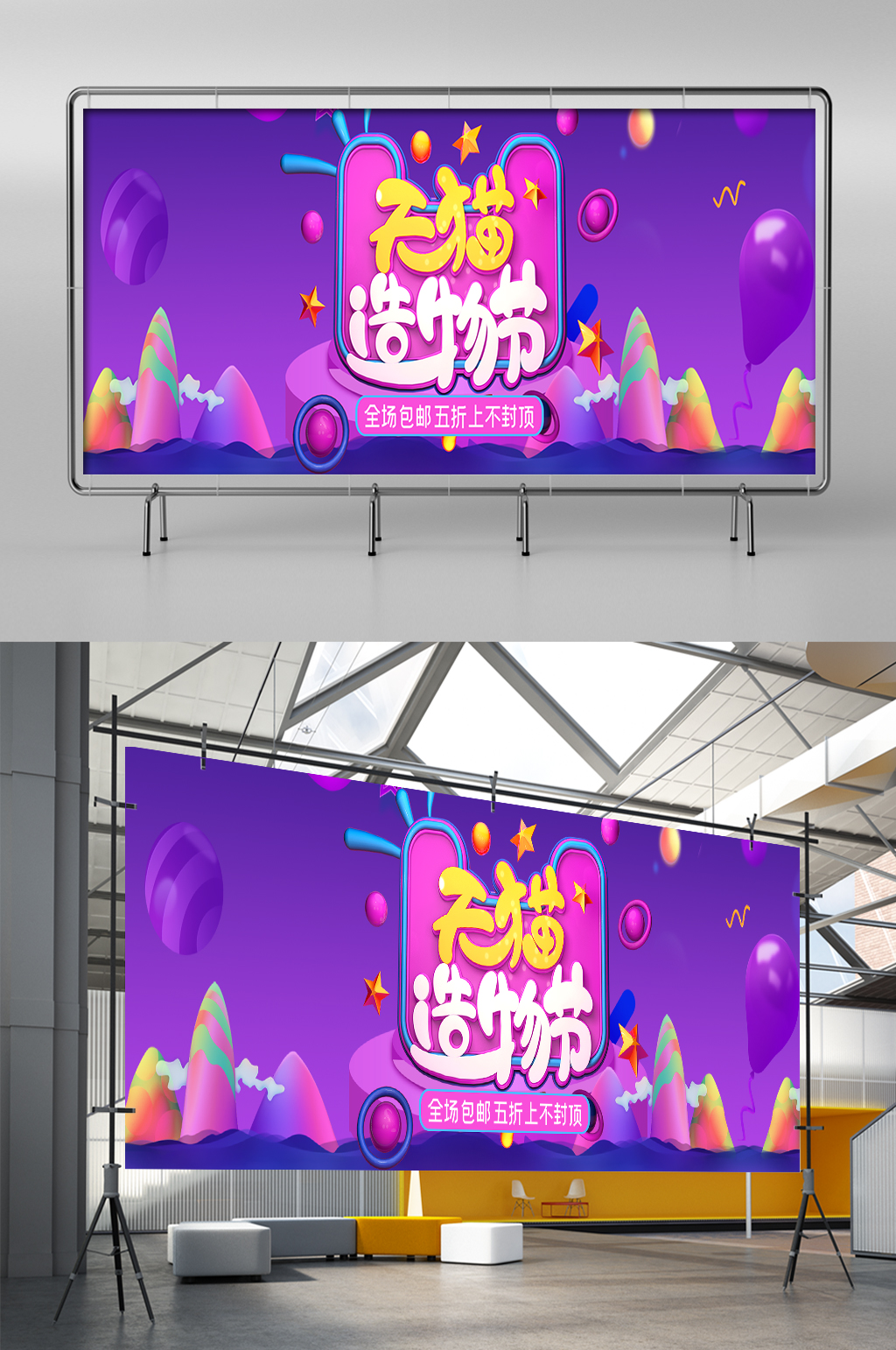 淘宝天猫618年中大促紫色大气展架素材