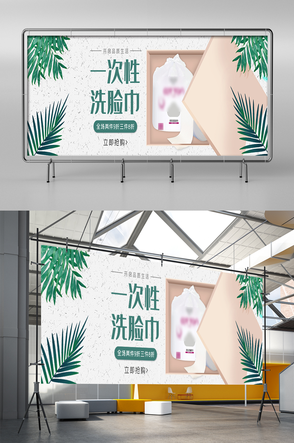 简约淘宝天猫一次性洗脸巾展架素材