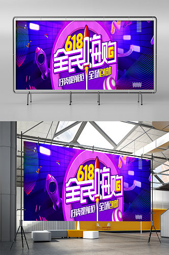 淘宝天猫618狂欢炫酷家电数码促销展架