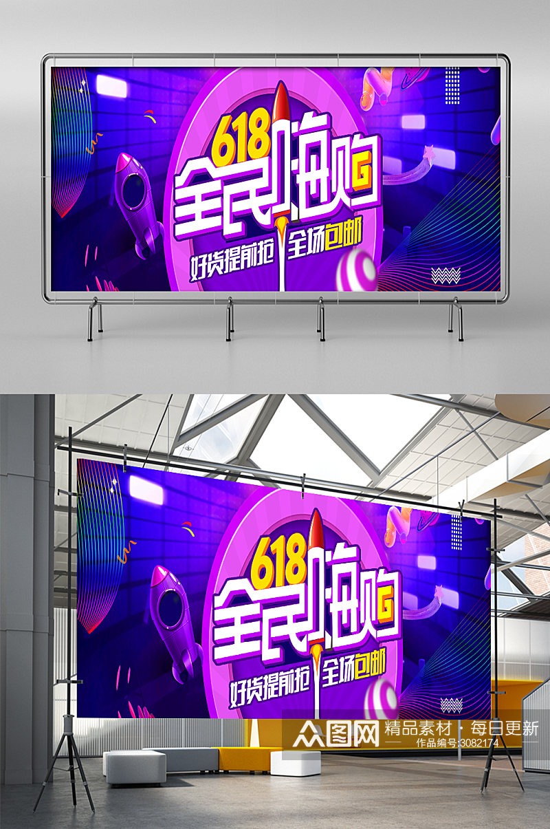 淘宝天猫618狂欢炫酷家电数码促销展架素材