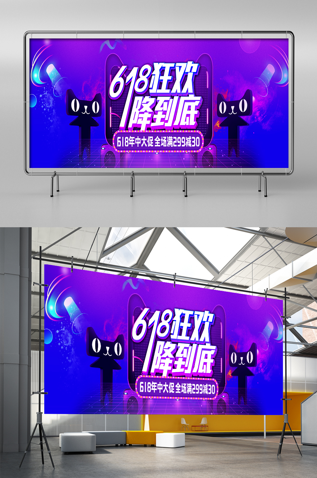 淘宝天猫618理想生活紫色炫彩促销展架素材