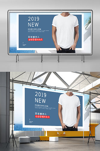 淘宝天猫夏季男装上新促销展架