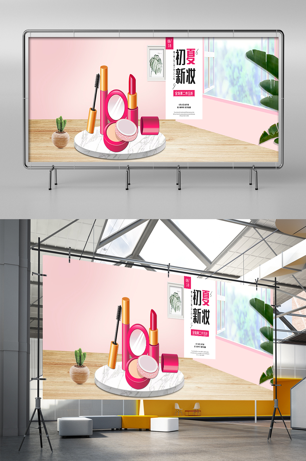 618理想生活开门红粉丝简约展架素材