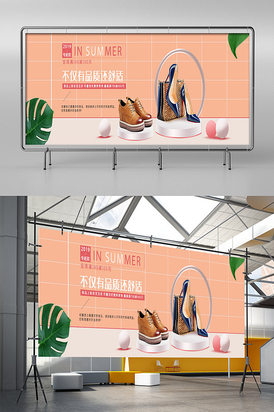 時尚清新簡約夏季女鞋促銷展架