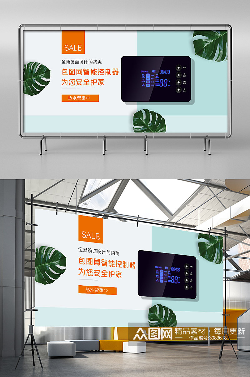 简约风热水仪表控制仪电商展架素材