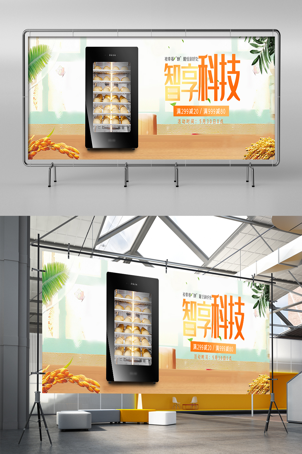 简约厨房家居家电发酵箱展架素材
