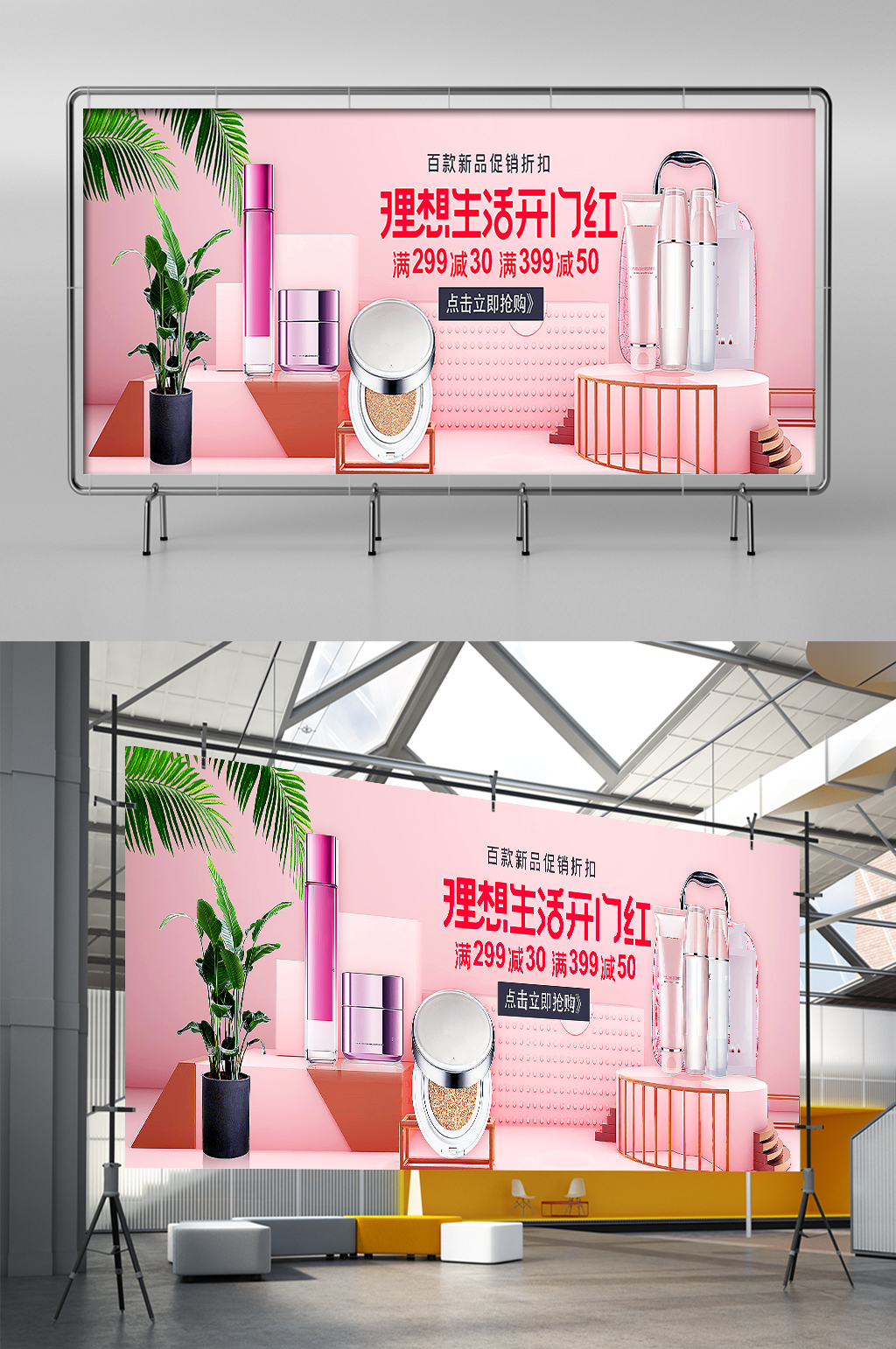 淘宝天猫618理想生活开门红美妆展架素材
