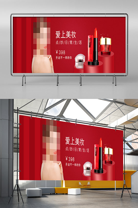 红色大牌美妆护肤品促销海报电商展架