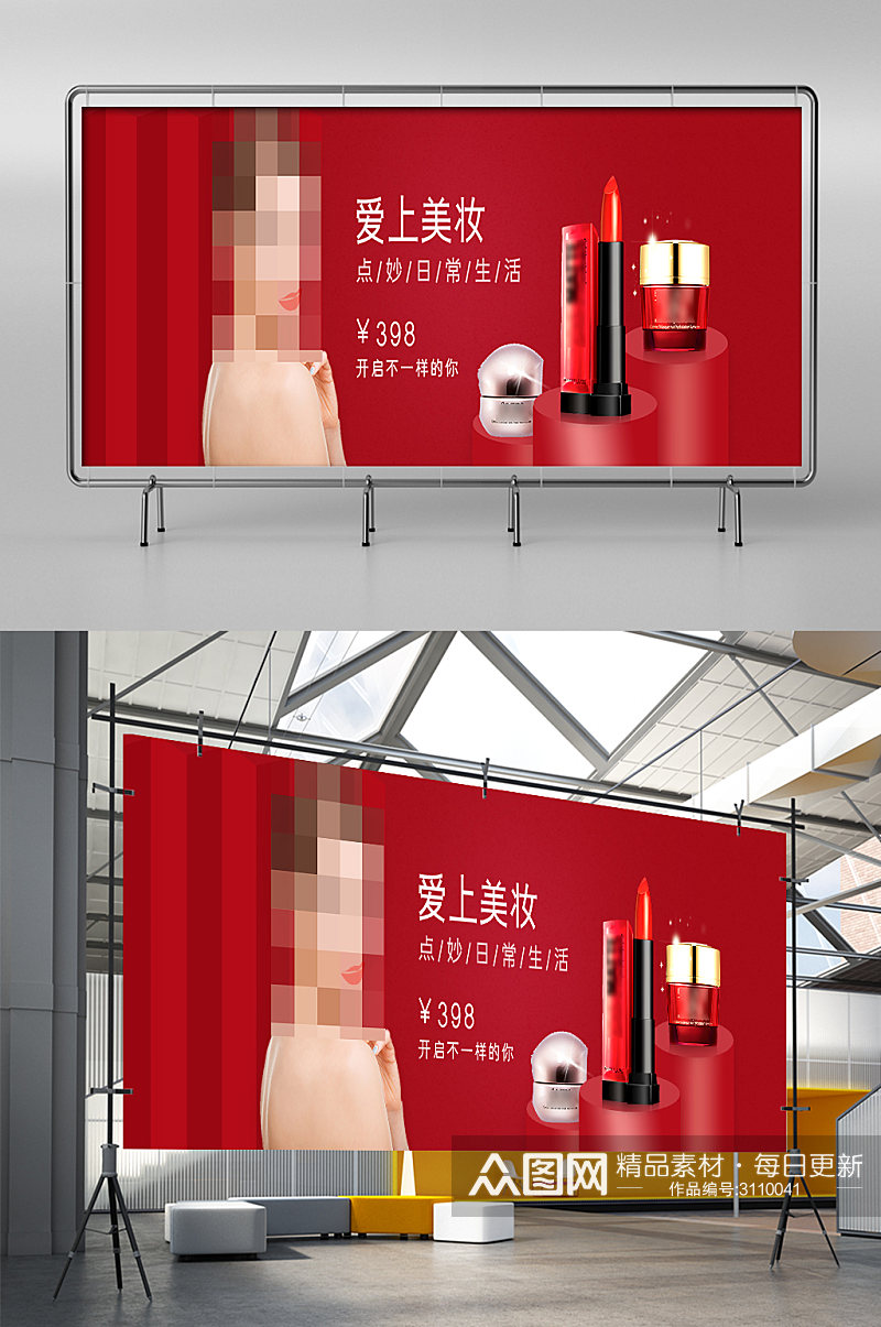 红色大牌美妆护肤品促销海报电商展架素材