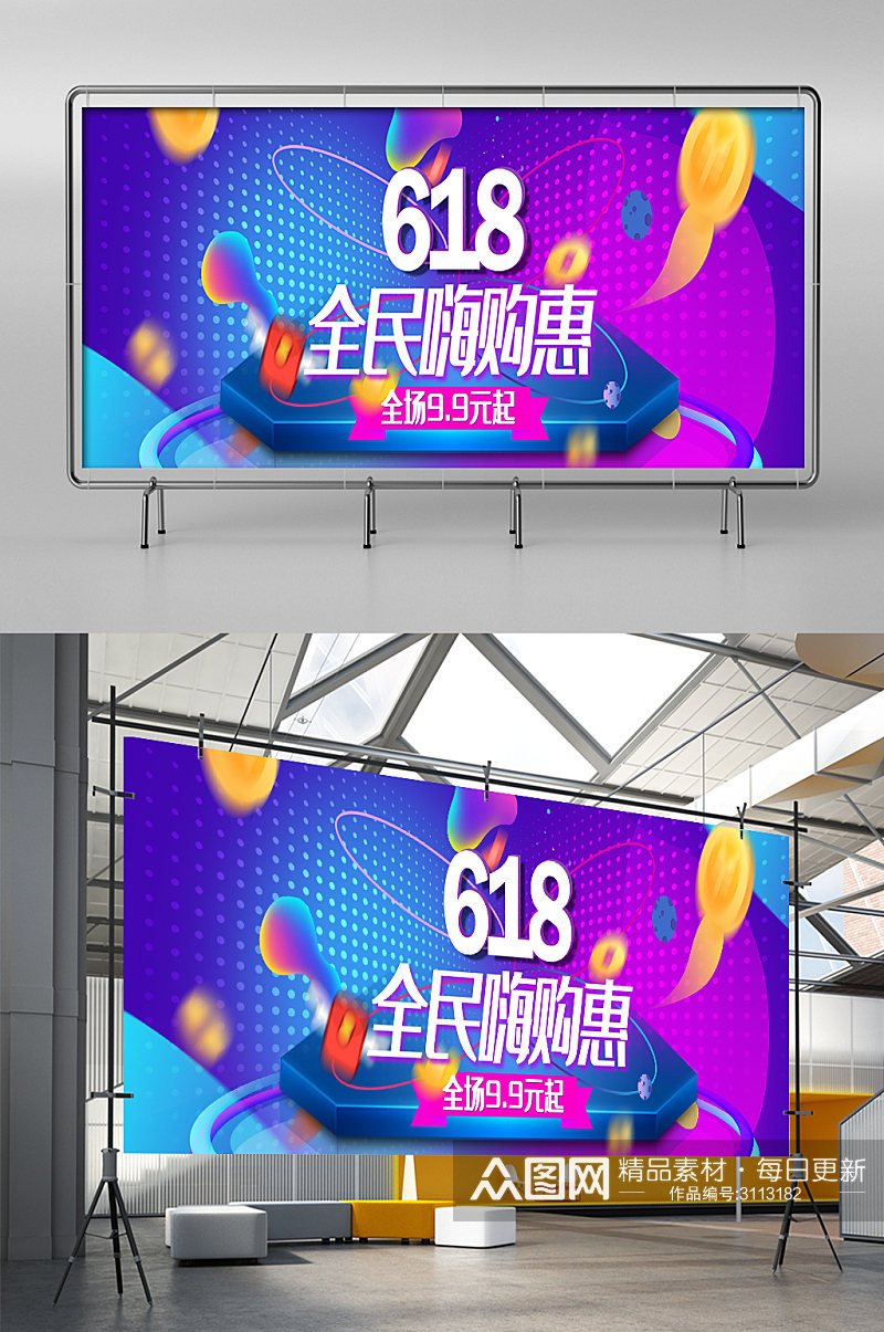 618狂欢数码家电展架素材