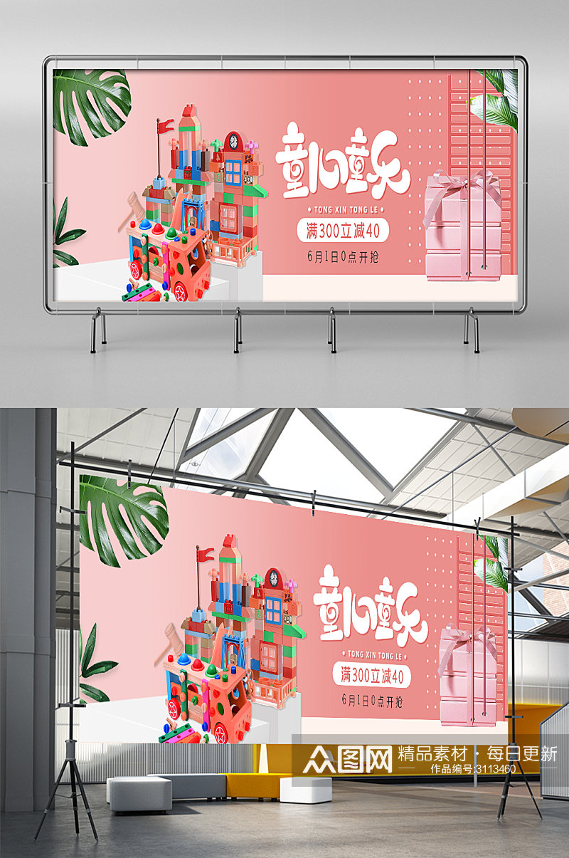 61儿童节粉色系清新海报淘宝天猫展架素材