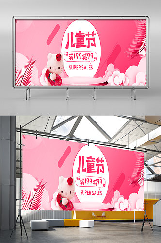 61儿童节粉色系清新海报淘宝天猫展架