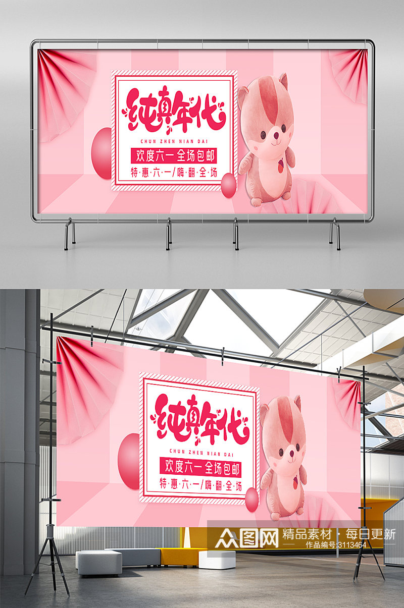 61儿童节粉色系清新海报淘宝天猫展架素材