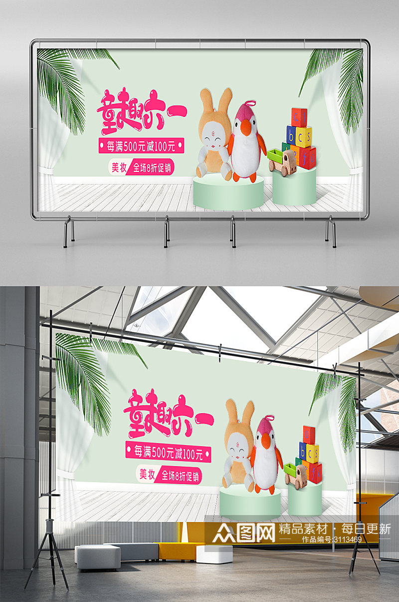 61儿童节玩偶简约海报淘宝天猫展架素材