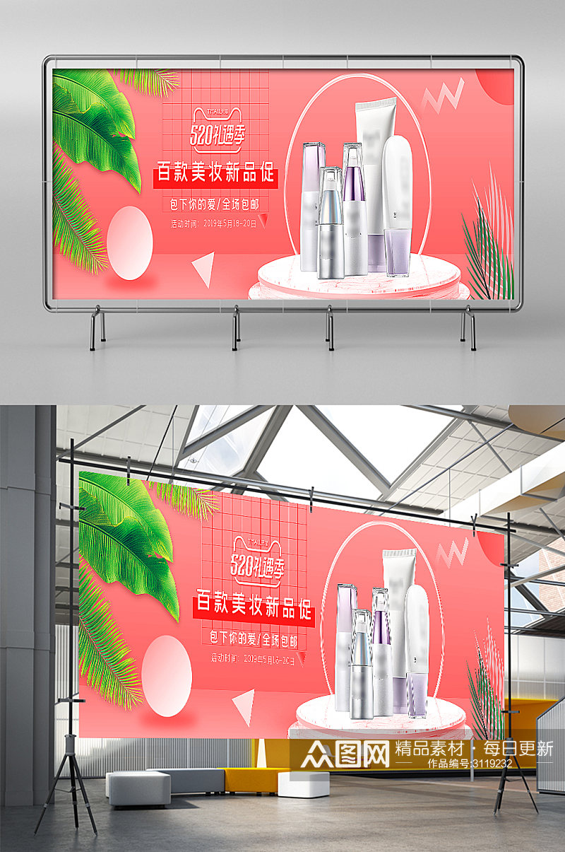淘宝天猫520粉色小清新礼遇季促销展架素材