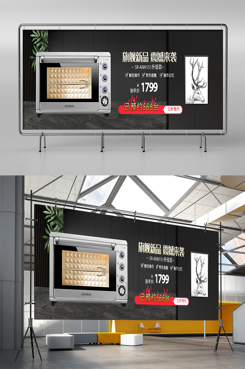 简约立体家居家电发酵箱展架素材
