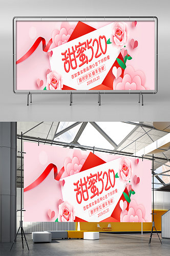 淘宝天猫520浪漫告白粉色小清新展架