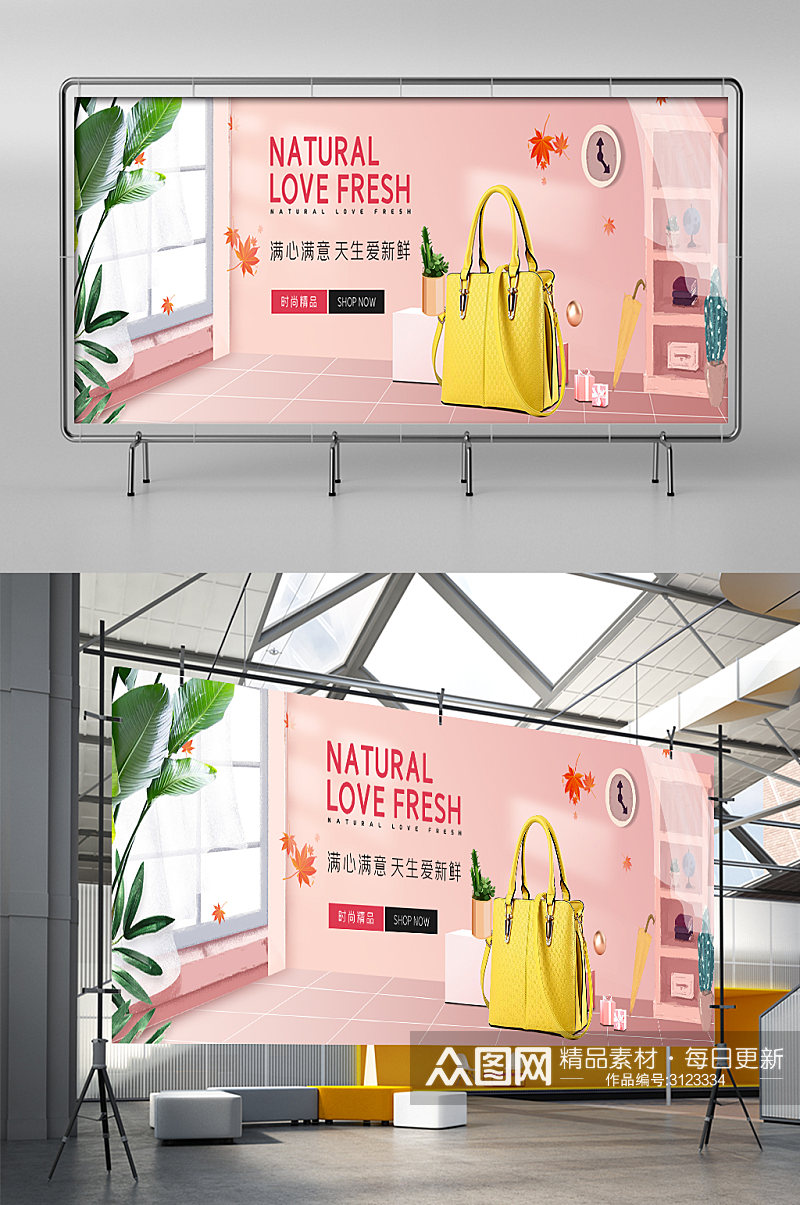 618狂欢节箱包粉色海报淘宝天猫展架素材