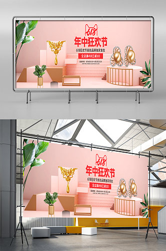 618狂欢节箱包粉色海报淘宝天猫展架