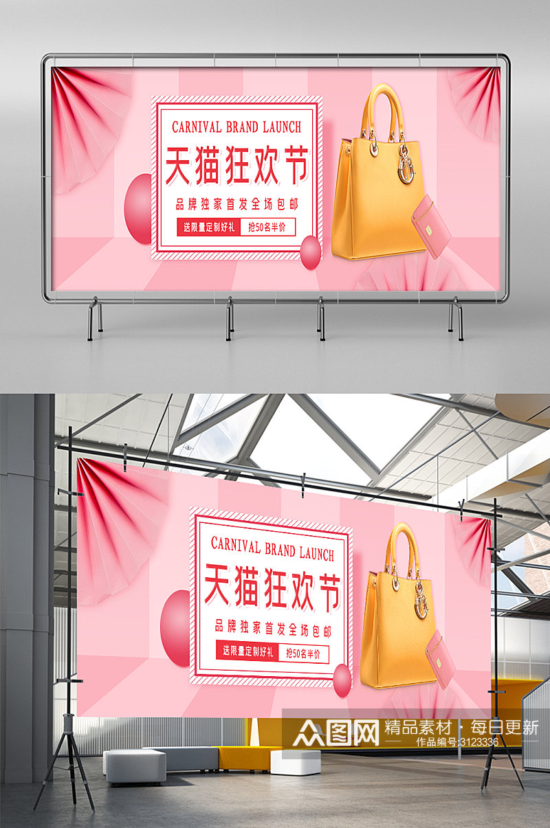 618狂欢节箱包粉色海报淘宝天猫展架素材