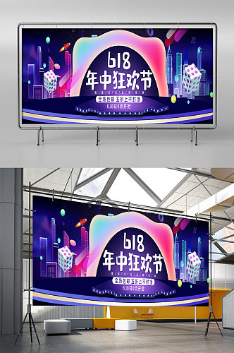 618狂欢节紫色大气海报淘宝天猫展架