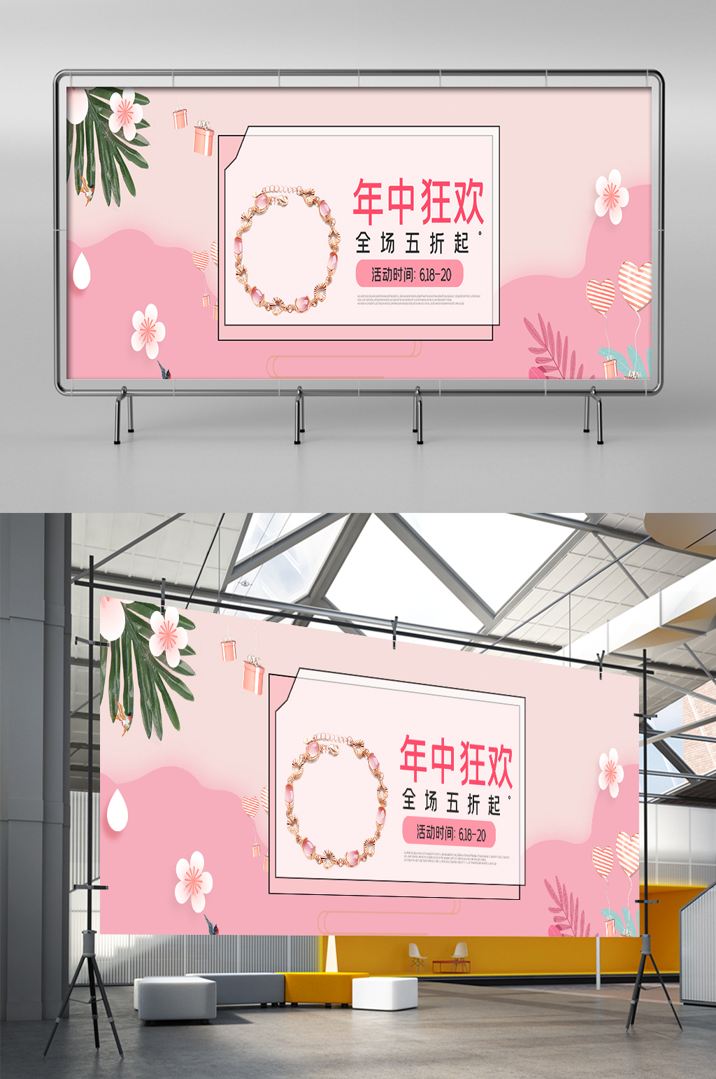 618狂歡節(jié)珠寶首飾海報(bào)淘寶天貓展架素材
