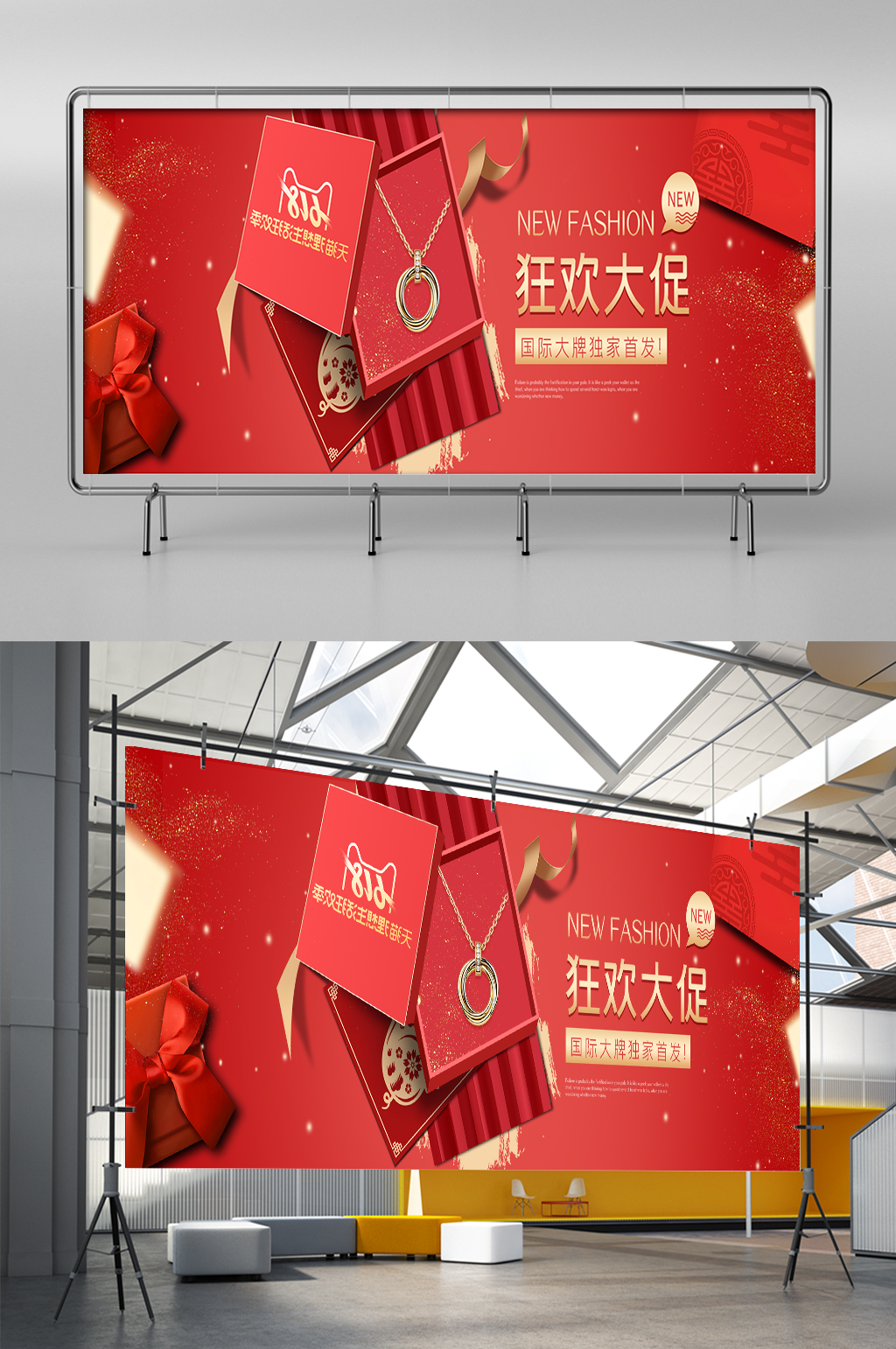 618理想生活狂欢节红色大气展架素材