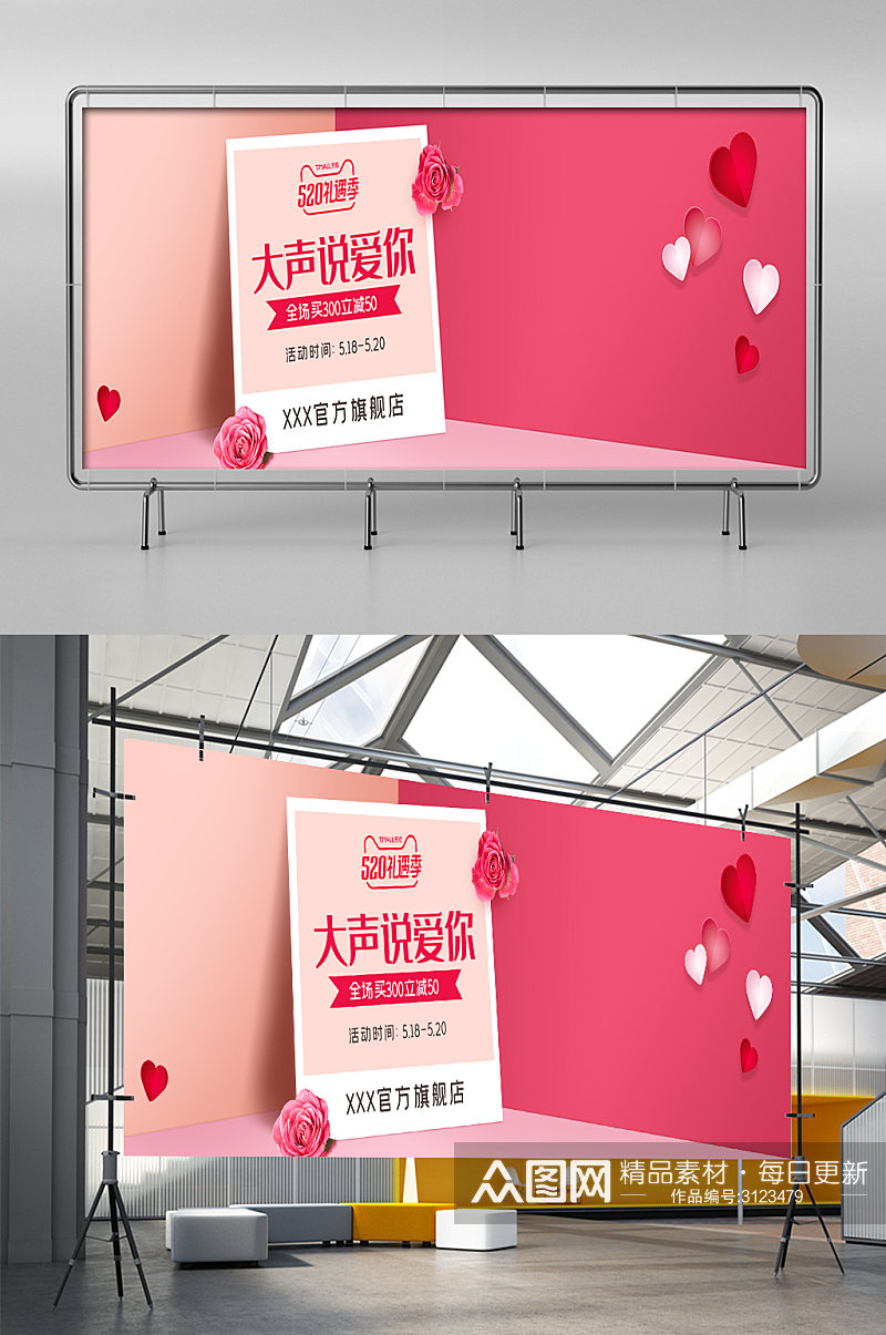 520粉色玫瑰促销电商淘宝天猫展架素材