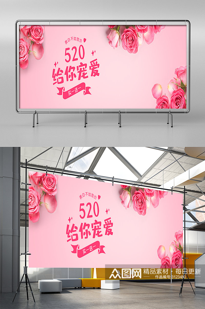 520粉色玫瑰促销电商淘宝天猫展架素材