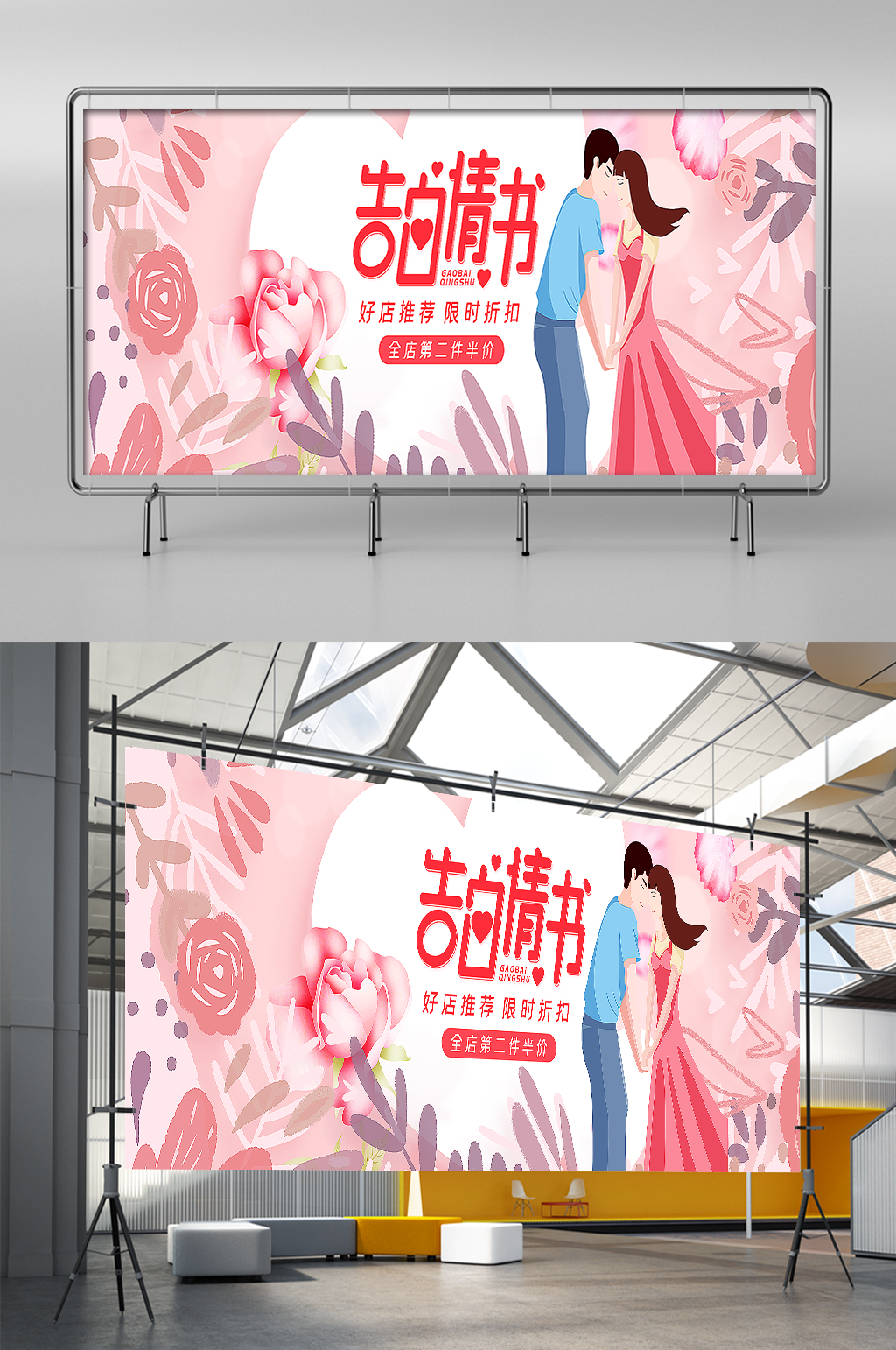 淘宝天猫520礼遇季情侣甜蜜告白唯美展架素材