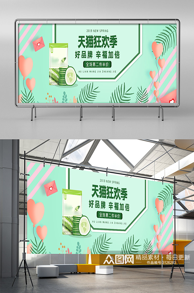 618狂欢季清新促销活动海报淘宝天猫展架素材