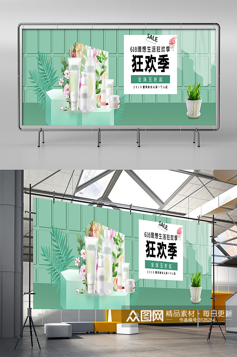 618狂欢季清新促销活动海报淘宝天猫展架素材