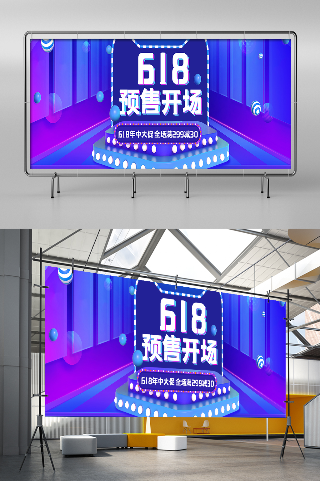 淘宝天猫618预售开场蓝色炫彩展架素材