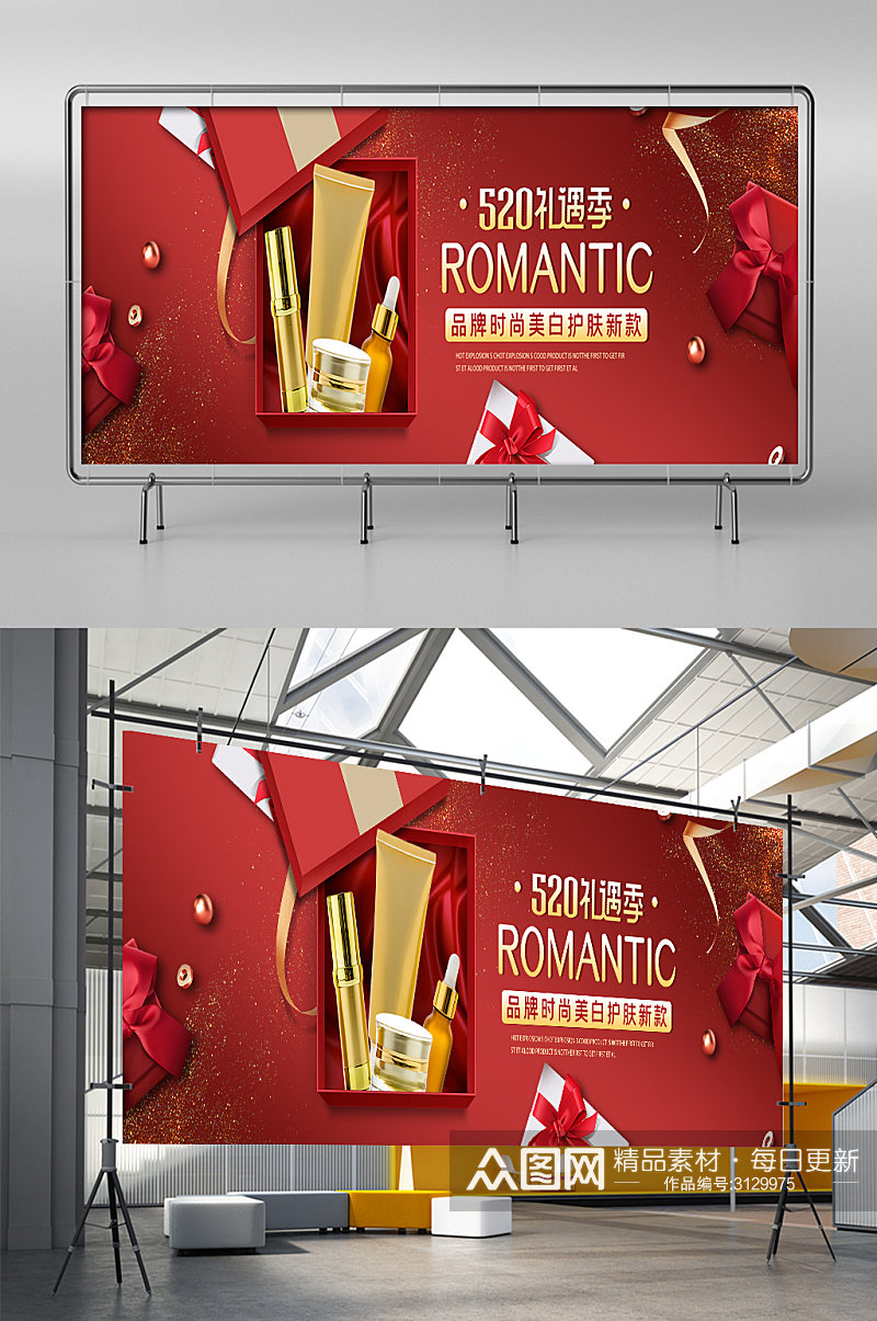 520礼遇季红色大气海报淘宝天猫促销展架素材