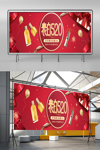 520礼遇季红色大气海报淘宝天猫促销展架
