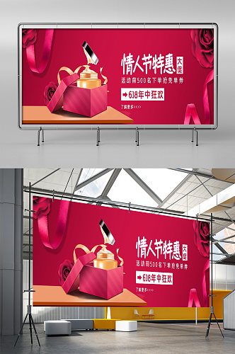 520礼遇季红色大气海报淘宝天猫促销展架