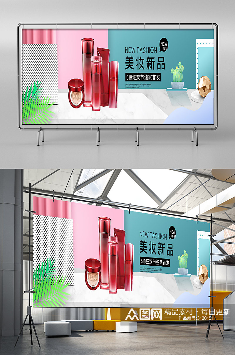 618狂欢节美妆促销海报淘宝天猫展架素材