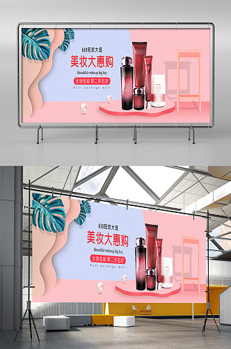 618狂欢节美妆促销海报淘宝天猫展架