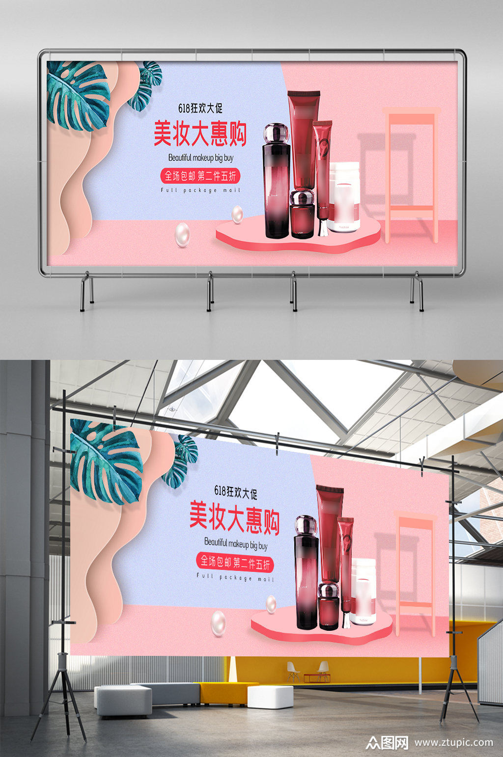 618狂欢节美妆促销海报淘宝天猫展架