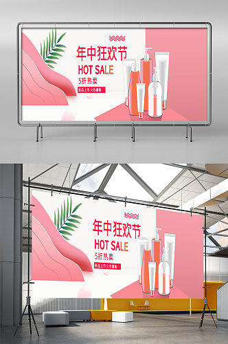 618狂欢节美妆促销海报淘宝天猫展架