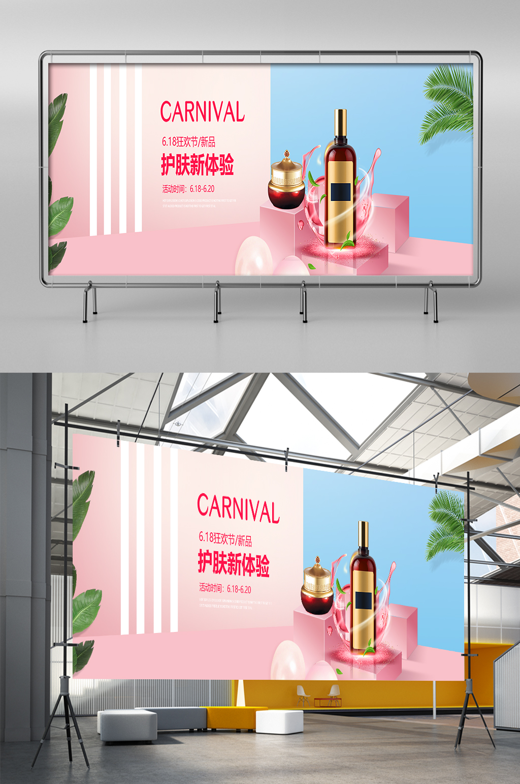 618海报粉丝清新海报淘宝天猫促销展架素材