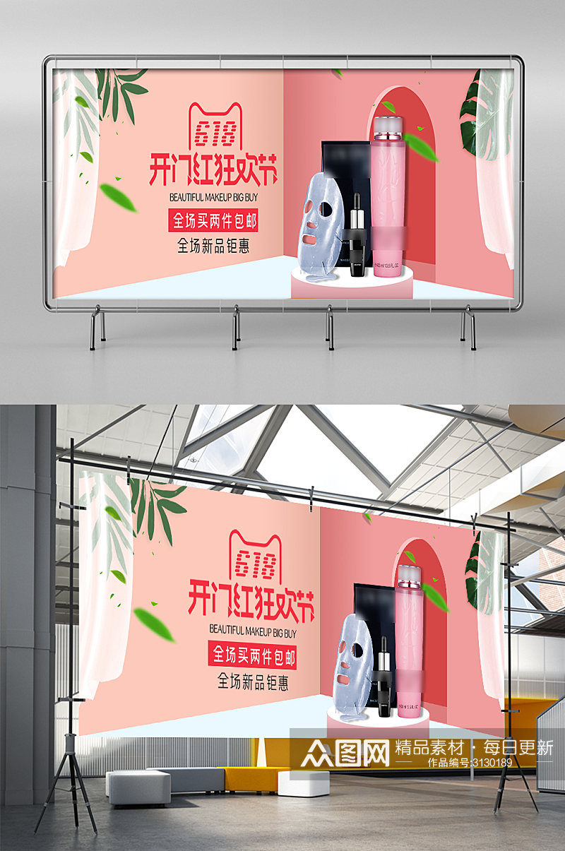 618海报粉丝清新海报淘宝天猫促销展架素材