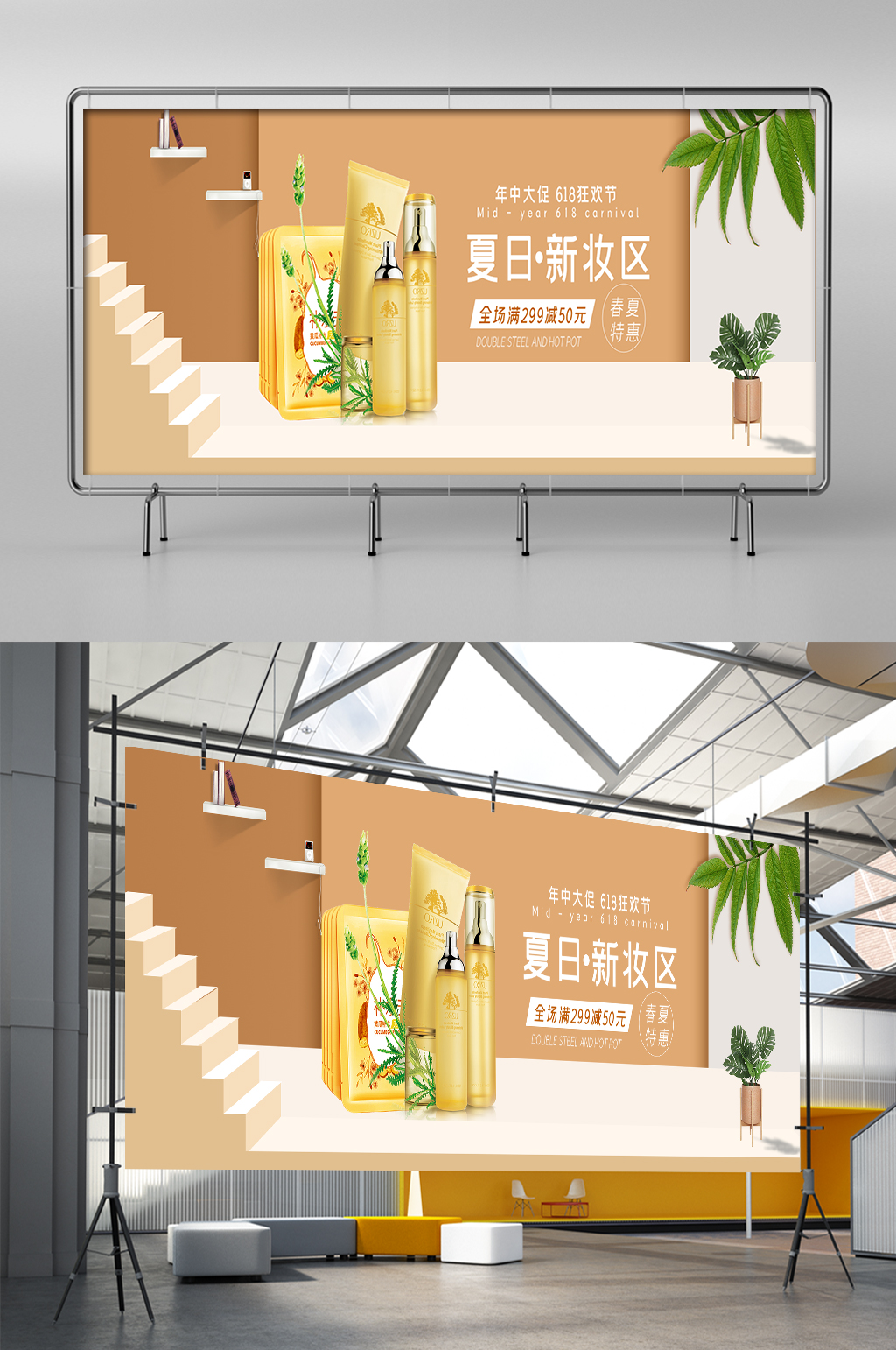 618狂欢节促销海报淘宝天猫展架素材